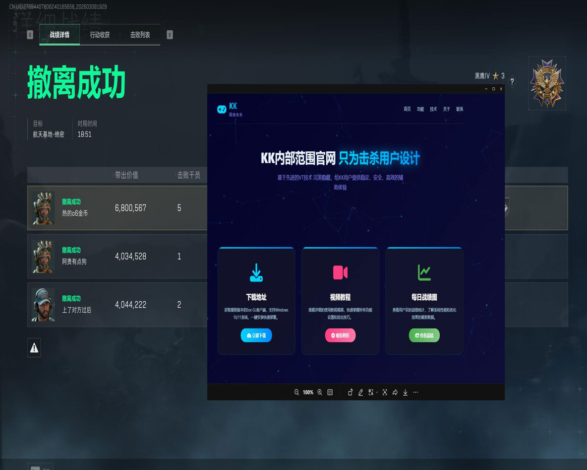 tk三角洲行动辅助软件效果